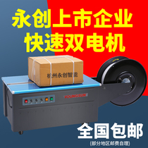 Yongchuang baler semi-automatic electric hot melt plastic tape pp Tape carton high speed strapping machine commercial packaging machinery