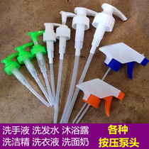 Hand Washing Liquid Pressure Head Pump Head Laundry Detergent shampoo lotion Shampoo Lotion Press body lotion Bath Lotion Universal Press Nozzle