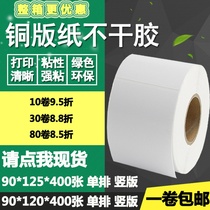 Coated paper sticker 90*120 Vertical 125 barcode label blank ribbon printing sticker 9*12 12 5cm