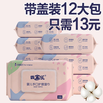 Baby wet towel newborn children baby hand mouth fart Special 12 large packaging family Real benefits with cover