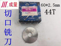 Cost-in-cut milling cutter 60 * 2 5mm Chuancards