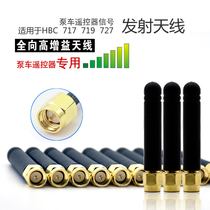 Pump truck remote control transmitting antenna HBC signal transmitting antenna Sany Zhonglian pump truck remote control universal antenna