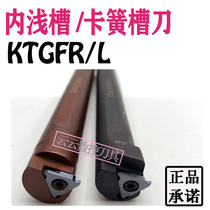 Inner diameter shallow slot cutter knife S16N S20Q S25R-KTGFR 16 inner hole clad slot mounted shallow slot knife