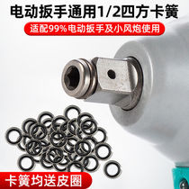 General Jiangsu Dayi electric wrench T-type Square output shaft circlip pin sleeve anti-falling accessories
