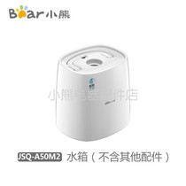 Bear / bear humidifier accessories water tank jsq-a50m2
