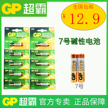 Gpsuper 5 AA7 alkaline battery AAA air conditioner remote control toy door lock sphygmomanometer alarm clock 20 tablets
