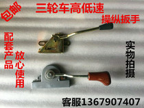 Zongshen Lifan Longxin tricycle booster high and low speed auxiliary variable speed cable lever rear pressure pack accessory