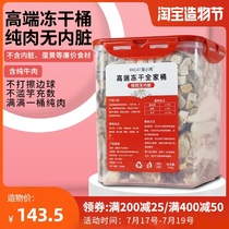 Freeze-dried cat snacks Mixed dried meat Family barrel fattening hair gills kitten beef duck salmon dried fish 500g
