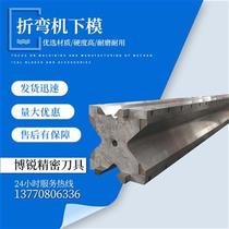 Bending machine mold Bending machine lower mold Bending machine CNC mold Upper and lower mold sharp knife arc mold bending mold