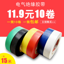 Insulating adhesive cloth ultra-thin waterproof 15 m electrical tape wear-resistant color red yellow blue green black and white wire tape