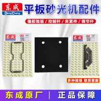 Dongcheng flat sanding machine accessories control rod clamping parts S1BFF110X100 accessories sand machine