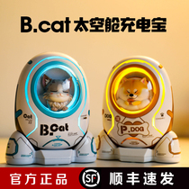 Butter Cat Space Capsule Charging Treasure bcat Chai Dog Creative Cute Cat the glory of the king Luban Mobile Power Supply
