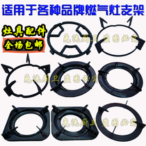 Gas stove vantage accessories gas stove bracket milk pot non-slip rack Poly stove embedded desktop pot holder 0401