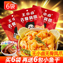 Wang Xiao Braised Boneless chicken claws Boneless chicken claws Lemon boneless ready-to-eat braised packet net red snack chicken claws