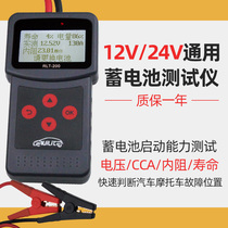Raylite automotive battery detector 12V24V electric vehicle battery life performance capacity battery test instrument