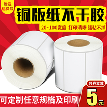 Coated paper Self-adhesive label sticker custom bar code printing paper blank 80*60 reel can be customized coated paper
