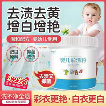 Baby color bleaching agent color clothing General baby special clothes to remove yellow stains children color bleaching powder decontamination artifact