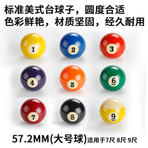 American billiards water crystal ball sub loose ball Chinese black octab standard large number single billiards digital table paparazzi 57mm