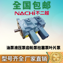 Japans Fuji Yue NACHI oil pump hydraulic pump plunger pump PVS-1B-16N3-U-12 spot bargaining