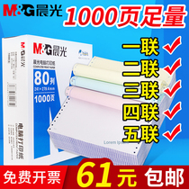 Chenguang triple printing paper pin type double second division third voucher sales list quadruple five single electronic invoice blank bookkeeping 3 4 Joint delivery order pressure sense computer printing sheet