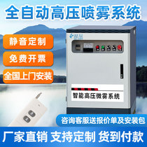 Wet Chen high pressure spray artificial fog host Garden landscape atomization pump cooling and humidification surrounding block spray fog Sen system