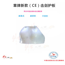 Badge fencing chest guard Adult competition Childrens practice sword fencing special soft new material