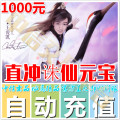 Automatic recharge perfect all-in-one card Zhuxian 3-point card directly flushes 1000 Yb Zhuxian 3-point treasure
