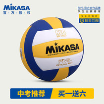 MIKASA volleyball soft row examination students special competition practice training ball MV1500 MIKASA volleyball
