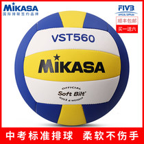 MIKASA MIKASA Volleyball High School Entrance Examination Student Special Male Middle School Students Junior High School Childrens Volleyball Hard Row