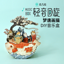 Mengtang Painting Cat Series Ⅱ Music Box Guarjila Creative Gifts Music Box Mid-Autumn Festival Teachers Day Gifts