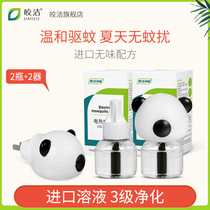 Bright electric mosquito repellent liquid 2 liquid 2 heater electronic perfume mosquito repellent artifact household odorless plug-in mosquito killer