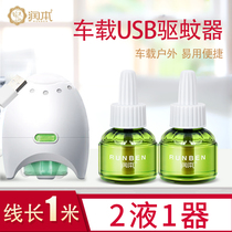 Runben electric mosquito coil liquid USB interface heater mosquito repellent 24v12 tasteless anti-mosquito mosquito killer Car car home