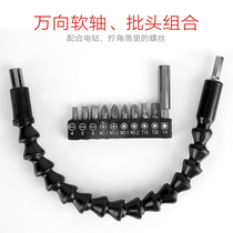 Special multi-function universal flexible shaft extension rod Hose connecting shaft Batch head set Charging drill Electric screwdriver batch head