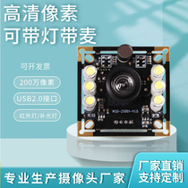 Weft TV 2001080 P HD built-in camera module with microphone and light lens USB drive-free