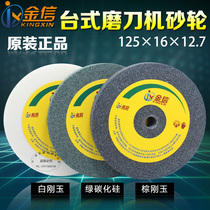 Jinxin sharpening machine grinding wheel 125*16*12 7mm small hole desktop grinder grinding iron grinding gold grinding wheel