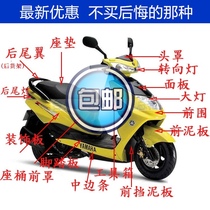 Xunying shell Motorcycle shell Dahuan Juying Electric vehicle shell plastic parts Shang collar shell Extended
