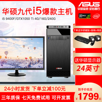 ASUS desktop computer Full set i5 9400F GTX1050Ti 4G office host enterprise customer service Home Office DIY assembly machine complete set of e-sports games desktop high-profile Master