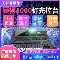 Gu De lighting console stage lighting beam light moving head light dimming console Gu De mini1000 console