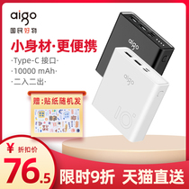 aigo Patriot charging Bao 10000 mAh mobile power large capacity outdoor 22 5WPD bidirectional quick-charging mini small portable type-C interface to support enterprise gift custom D
