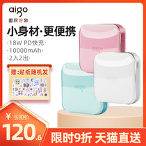 aigo Patriot charging Bao 10000 mAh mobile power 18WPD bidirectional fast charging large capacity small portable type-C interface official support enterprise gift custom DIY