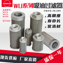 Hydraulic oil filter oil suction filter WU-25 40 63 100 oil pump hydraulic machine oil tank filter oil filter