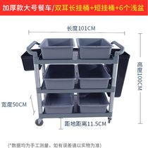 Hotel dining car three-layer cart collection and withdrawal dining car collection Bowl car with trash can multifunctional plastic restaurant hotel cart