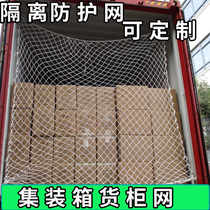 Container network container protection net nylon net 20 feet 40 feet flat cabinet high cabinet tail anti-fall net isolation net bag