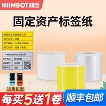 Jing Chen B50w waterproof PET Asian Bank fixed asset label sticker paper dumb silver Office Equipment Asset Management card logo card identification card bright white self-adhesive sticker printing paper fine Minister b32