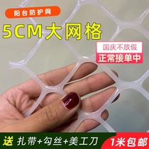Seal balcony net cat fence net large hole plastic Net Childrens stair protection net pet fall safety grid