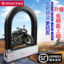 Yuema motorcycle lock u-lock key-free lock battery car lock anti-hydraulic shear electric car u-shaped anti-theft lock
