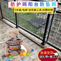 Balcony anti-falling net protective net anti-theft window anti-falling net anti-cat sealing window anti-leakage Net window protective net plastic mesh