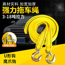 Car trailer rope 5 meters 5 tons double layer thickened off-road trailer bundle belt tensioner pull car wire rope traction rope