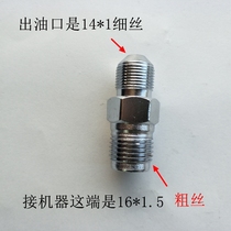 Keqiu Yongkang Luda flying eagle and other pneumatic butter machine outlet screw joint 14 fine wire 16 coarse wire accessories