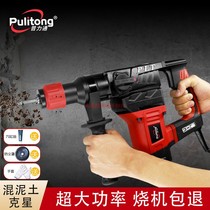 Pulitong electric hammer electric pick electric drill household multifunctional high-power impact drill dual-purpose concrete industrial grade electric